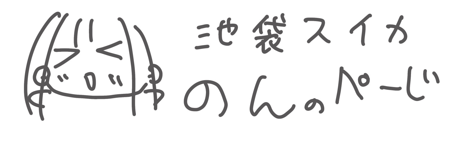 のんのページ